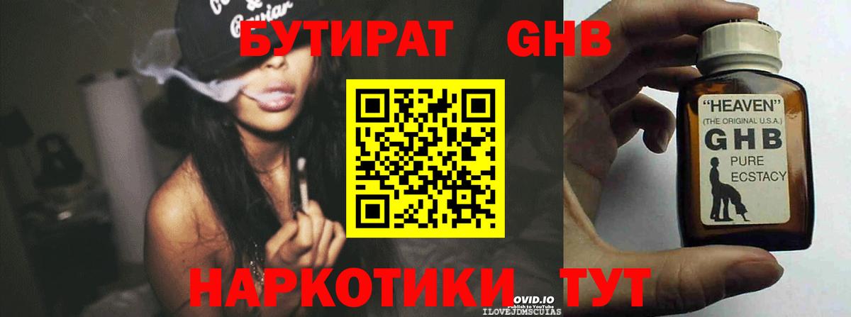 Менделеевск  Бутират жидкий экстази  Вход с VPN 
