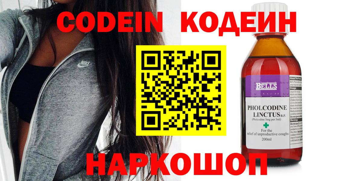 Codein Purple Drank  Кодеин Purple Drank  Вход с VPN  хочу   Менделеевск 
