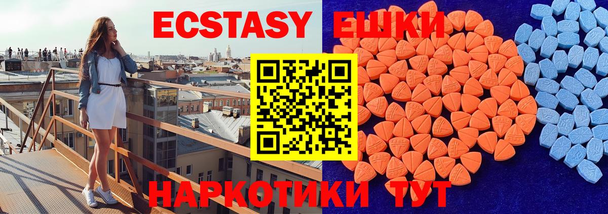 Ecstasy 280мг Менделеевск