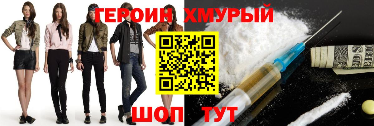 ГЕРОИН Heroin  Вход с VPN  ГЕРОИН  Менделеевск 