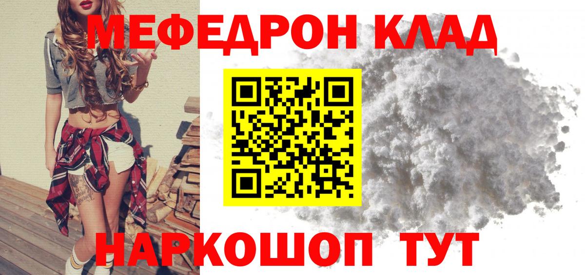 МЕФ мяу мяу  Вход с VPN  Менделеевск 